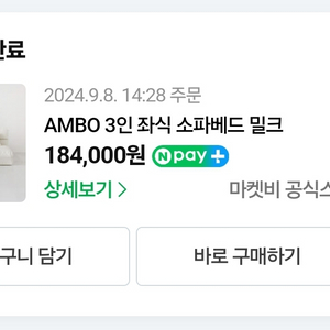 마켓비 AMBO 좌식소파 소파베드 3인용