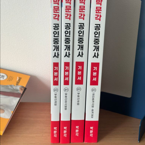 박문각 2025 공인중개사 2차 기본서 새책