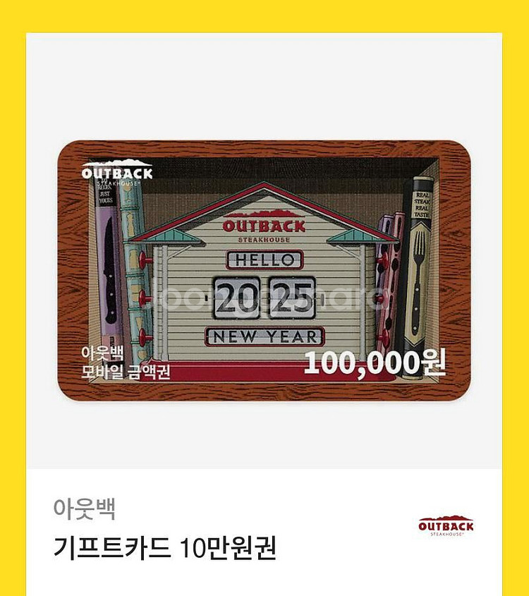 아웃백 기프트카드 10만원권--0