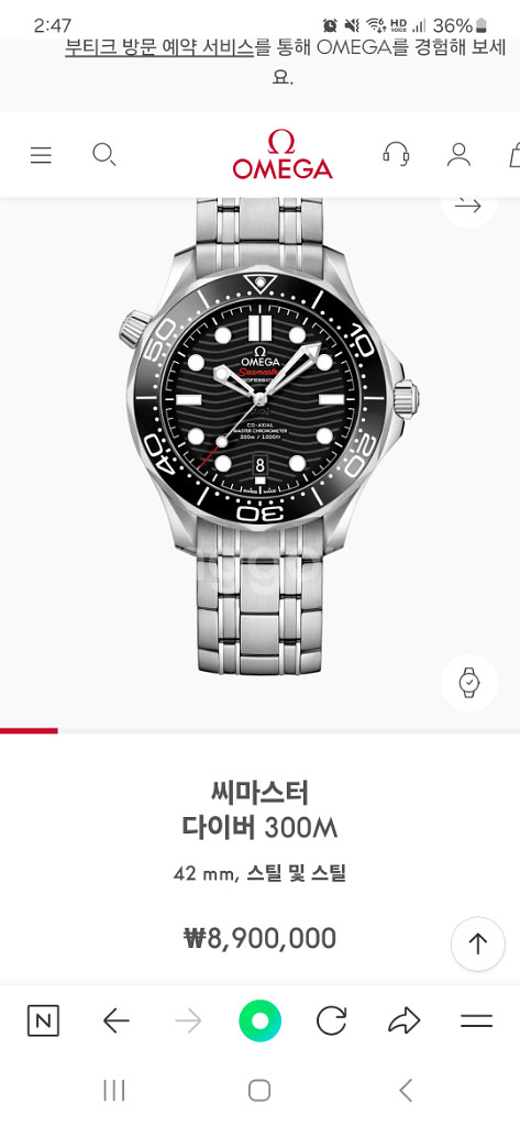 오메가 씨마스터300 신형 흰판 급매 합니다--6