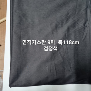 원단 면직기스판 검정9마