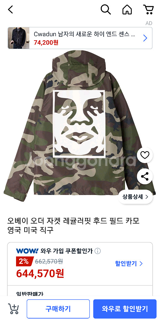오베이 obey 카모 camo 바람막이 자켓 점퍼--0