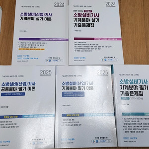 소방설비기사기계필기실기종합서