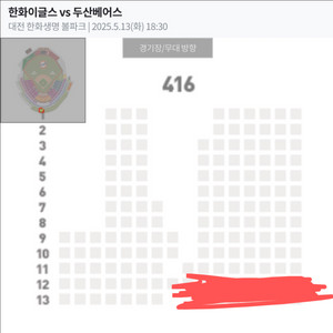 5/13 한화이글스 두산베어스 4연석