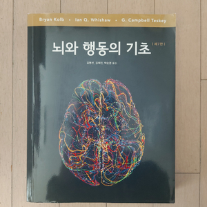시그마프레스 뇌와 행동의 기초