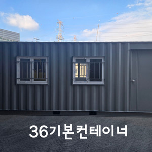 컨테이너3*6 (새상품)