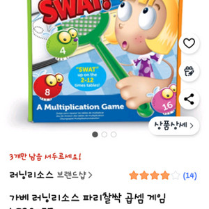 찰싹파리곱셈