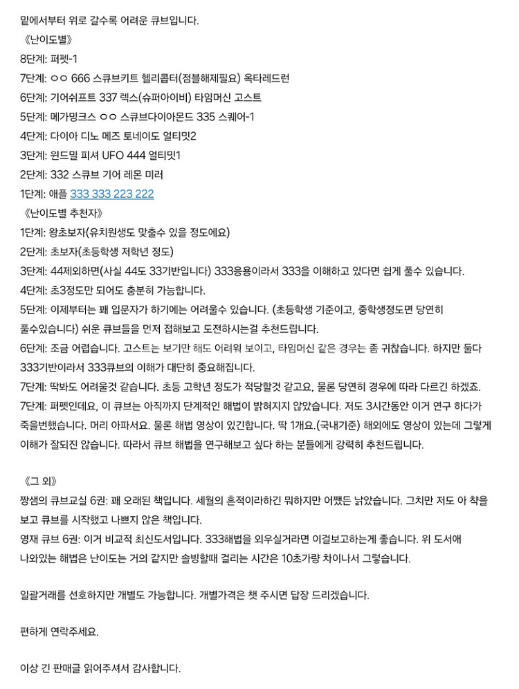 난이도별 큐브 36개 팝니다--2
