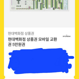 현대백화점5만원권
