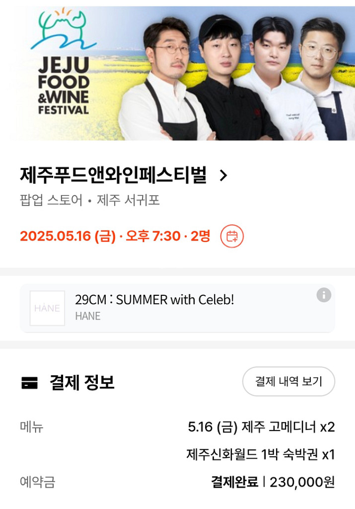 제주 푸드앤와인페스티벌 판매(5.16. 금 19:30)--0