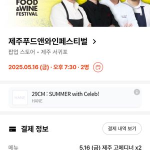 제주 푸드앤와인페스티벌 판매(5.16. 금 19:30)