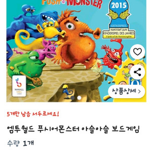푸시어몬스터