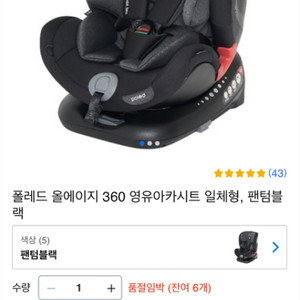 poled 폴레드 올에이지 360 회전형 카시트