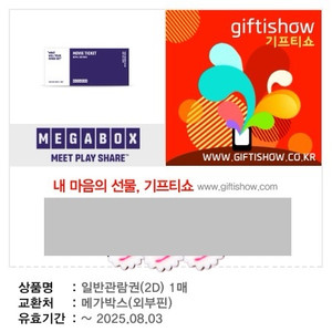 메가박스 2D 관람권