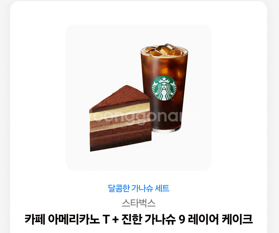 스타벅스 아메리카노 케이크--0