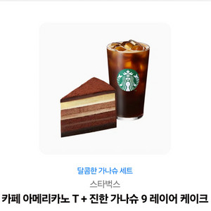 스타벅스 아메리카노 케이크