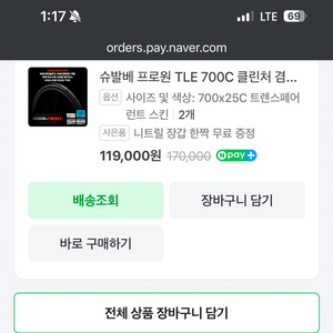 슈발베 프로원 TLE 700C 클린처 튜블러 튜블리스