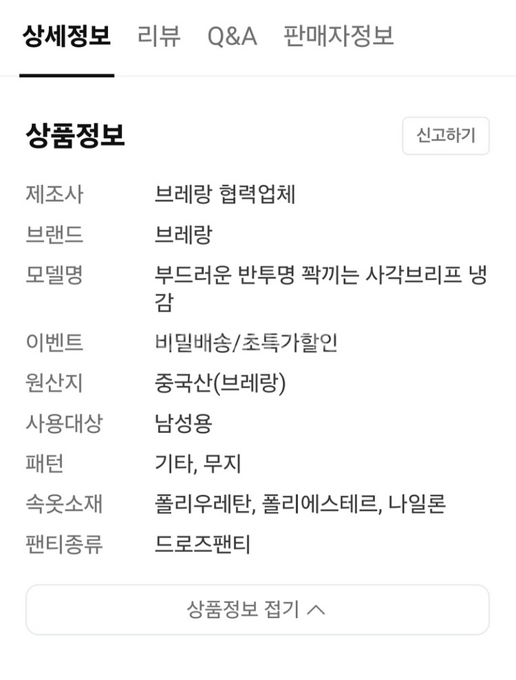 냉감 사각 드로즈 3장--4