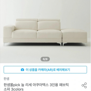 한샘 아쿠아텍스 3인용 패브릭소파 +이케아쿠션2개