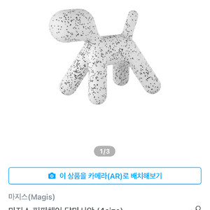 마지스 퍼피체어 달마시안 S 새상품