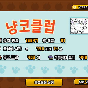 냥코계정