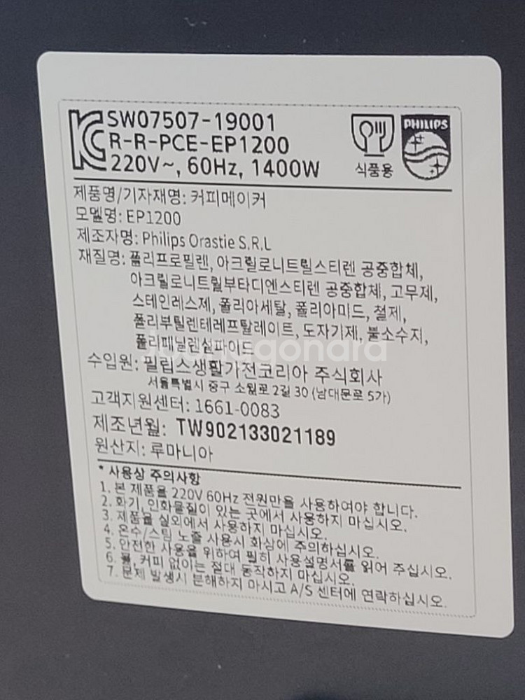 필립스 커피머신 판매--4