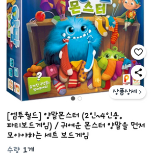 양말몬스터