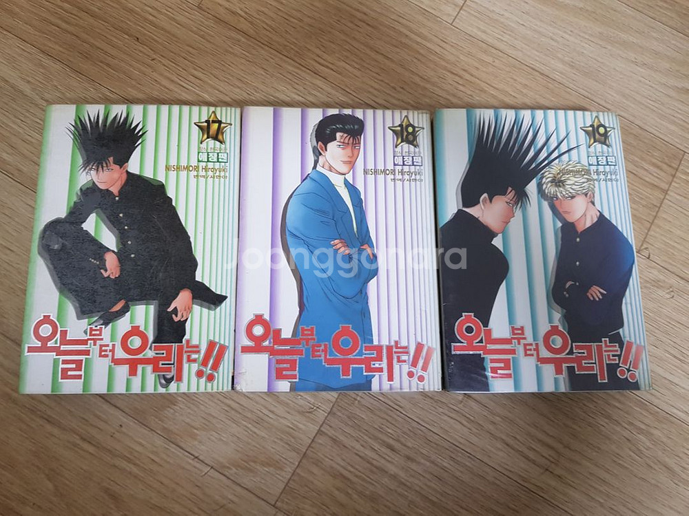 중고만화책 오늘부터 우리는 애장본 19완 팝니다--0