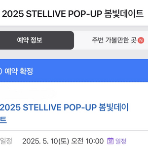(5/10) 스텔라이브 봄빛데이트 팝업스토어 굿즈 구매