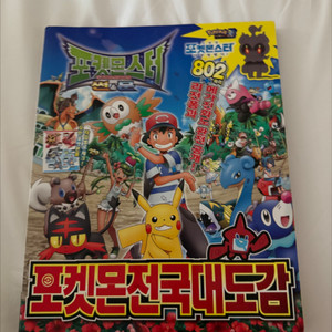 포켓몬 전국 대도감