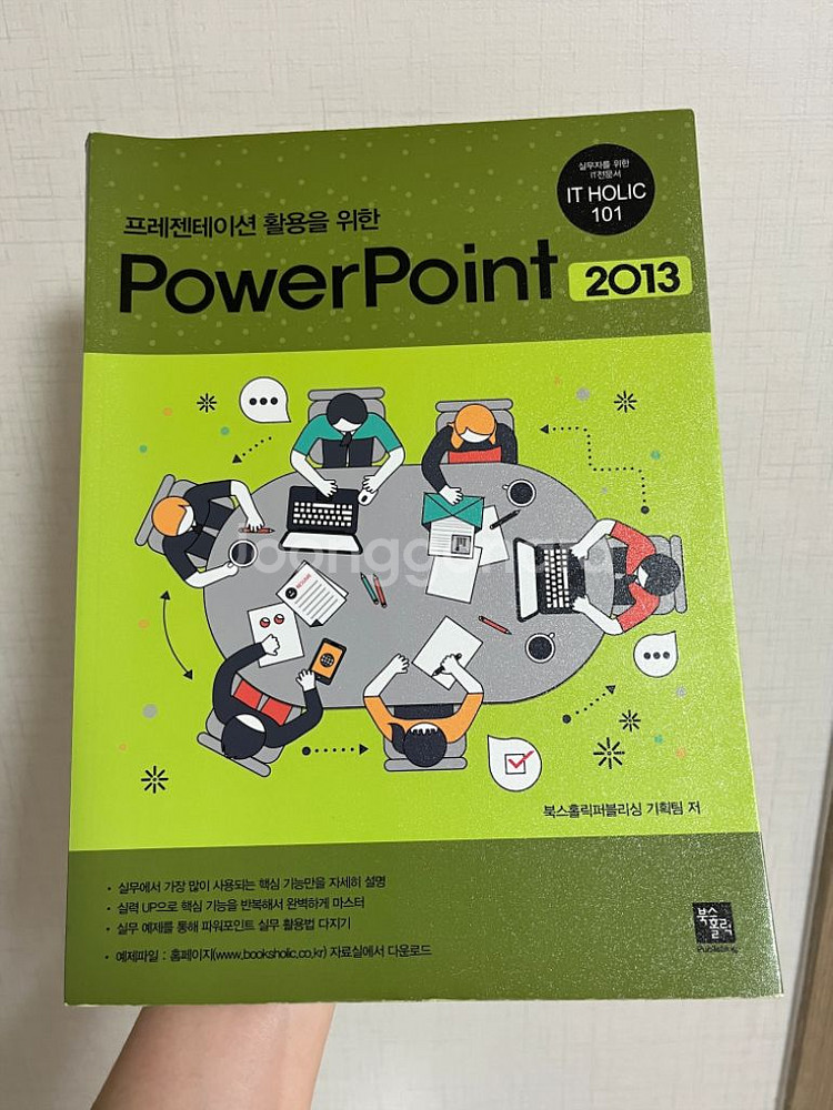 프레젠테이션 활용을 위한 power point 책--0