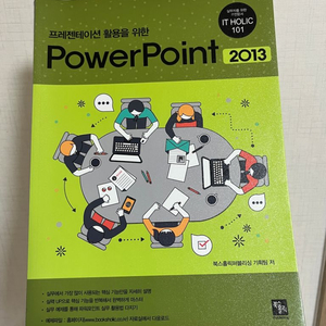 프레젠테이션 활용을 위한 power point 책