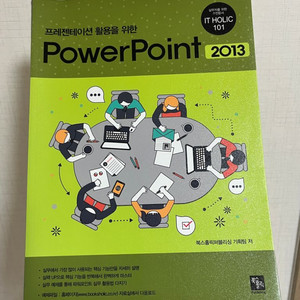 프레젠테이션 활용을 위한 power point 책