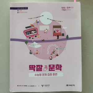 2023 공무원 국어 딱잘 문학
