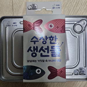 수상한 생선들 보드게임