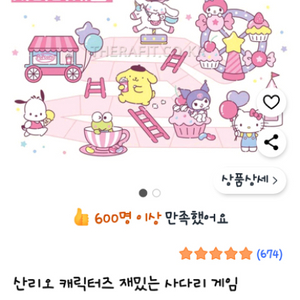 산리오 사다리게임