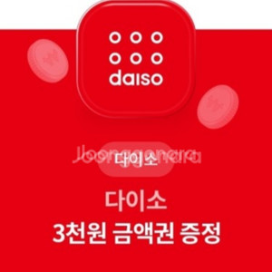 다이소 금액권 상품권 3천원 1장