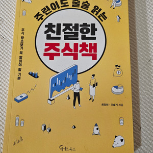 친절한 주식책