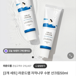 라운드랩 자작나무 수분 선크림 (미개봉 새상품)