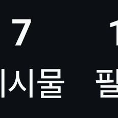 인스타 계정 128 실제 130 판매