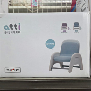 코스트코 시디즈 플레잉체어 아띠