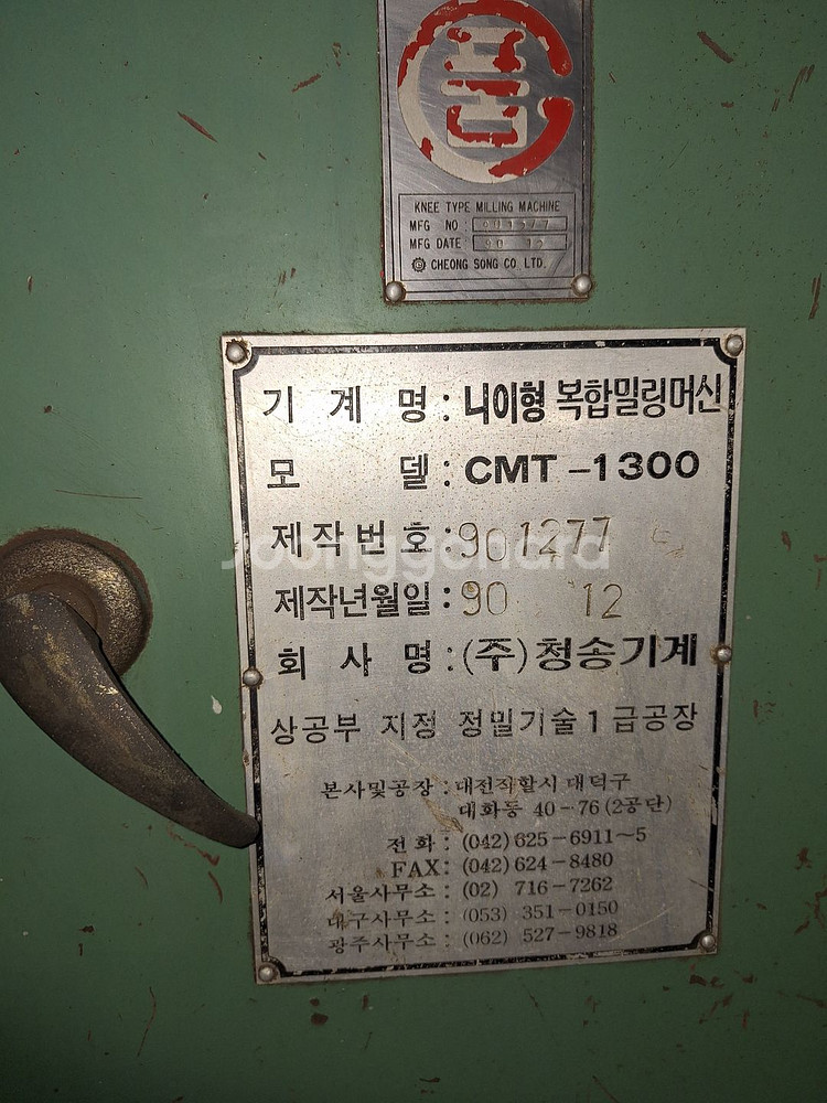 청송밀링 CMT-1300 2.5호 복합밀링--3