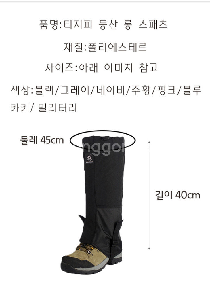 롱스패치 (등산 각반) 1세트 + 아이젠 2세트--3