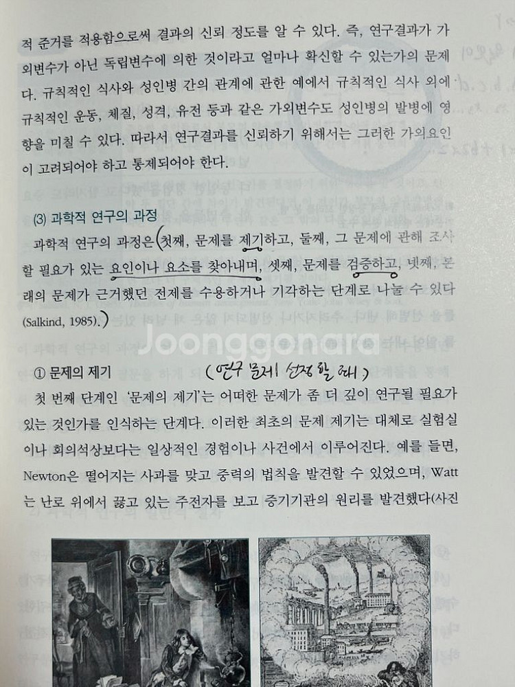SPSS를 활용한 생활과학 연구 방법론 책--3