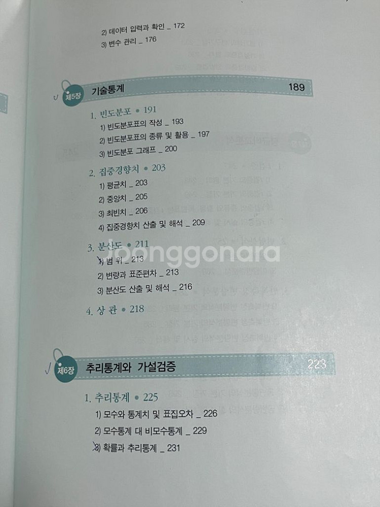 SPSS를 활용한 생활과학 연구 방법론 책--2