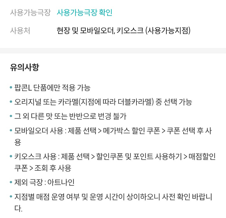메가박스 팝콘 L 기프티콘 (오리지날 or 카라멜)--1