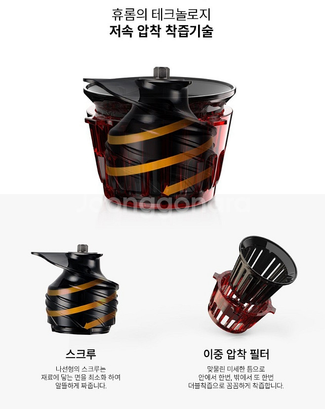 휴롬 이지 착즙기 H200--2