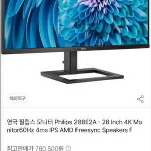 필립스288E2A 28인치 4k 60Hz ips 모니터