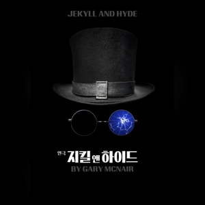 2025 연극 지킬앤하이드 프로그램북 구해요ㅜㅠ