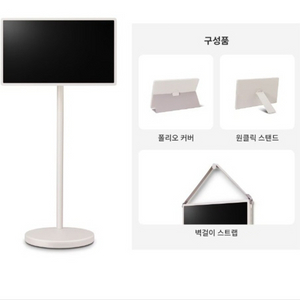 LG스탠바이미2 + 액세서리 3종 세트 27LX6 새상
